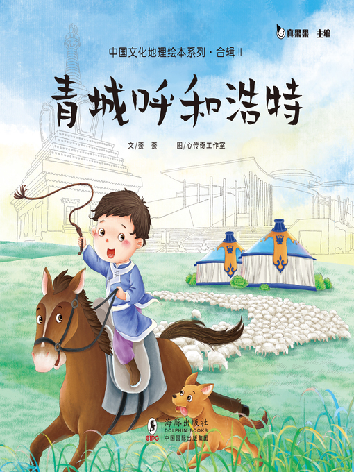 Cover image for 青城呼和浩特 (Living in Huhehaote)